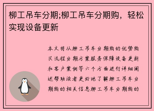 柳工吊车分期;柳工吊车分期购，轻松实现设备更新