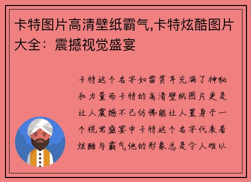 卡特图片高清壁纸霸气,卡特炫酷图片大全：震撼视觉盛宴