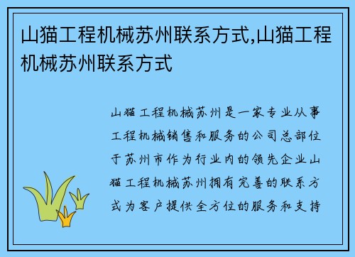山猫工程机械苏州联系方式,山猫工程机械苏州联系方式