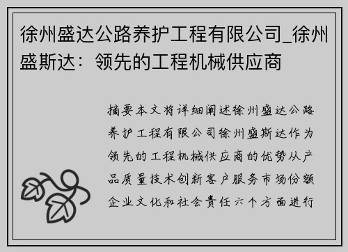 徐州盛达公路养护工程有限公司_徐州盛斯达：领先的工程机械供应商