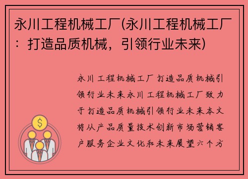 永川工程机械工厂(永川工程机械工厂：打造品质机械，引领行业未来)