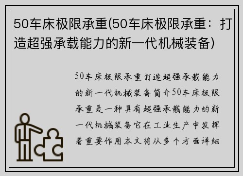 50车床极限承重(50车床极限承重：打造超强承载能力的新一代机械装备)