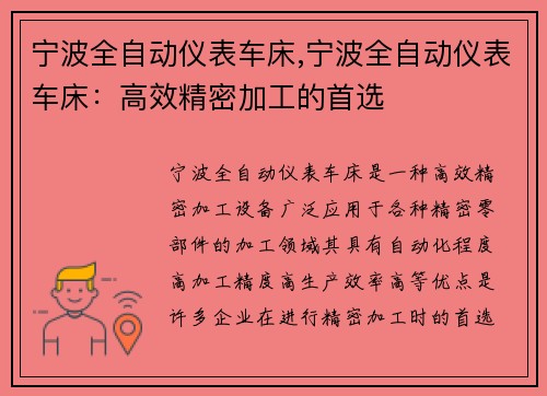 宁波全自动仪表车床,宁波全自动仪表车床：高效精密加工的首选