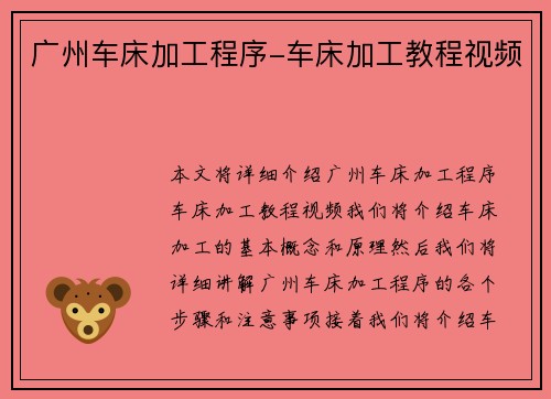 广州车床加工程序-车床加工教程视频